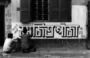 Source: Chitrabani Election wallwriting, Calcutta.